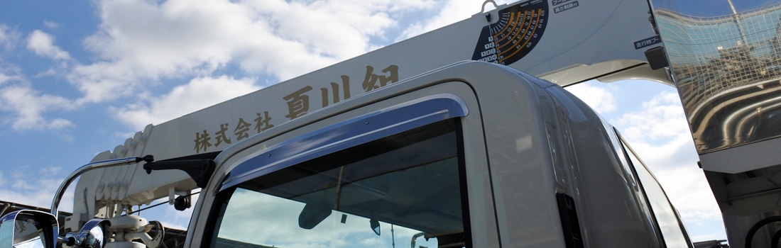 株式会社夏川組